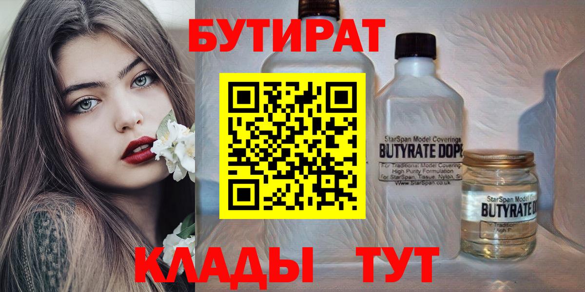 БУТИРАТ BDO 33% Михайловка