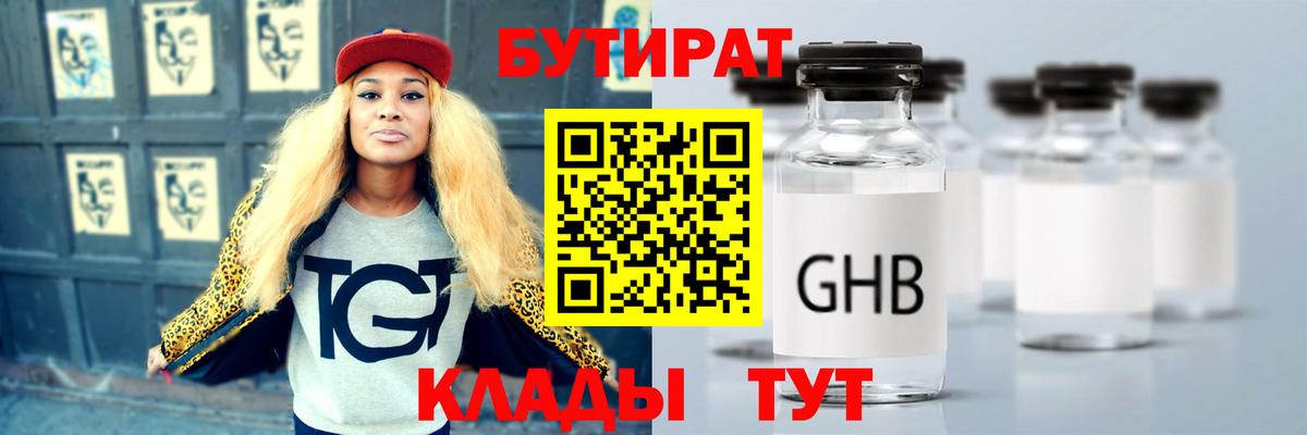 Бутират бутик  Вход с VPN  БУТИРАТ  Михайловка 