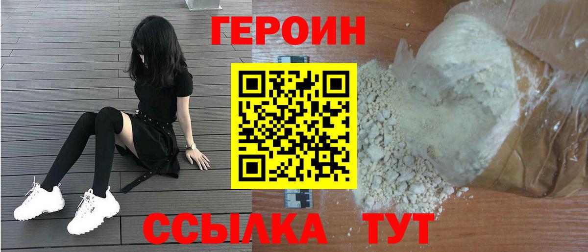 ГЕРОИН гречка  ГЕРОИН  Михайловка  Вход с VPN 