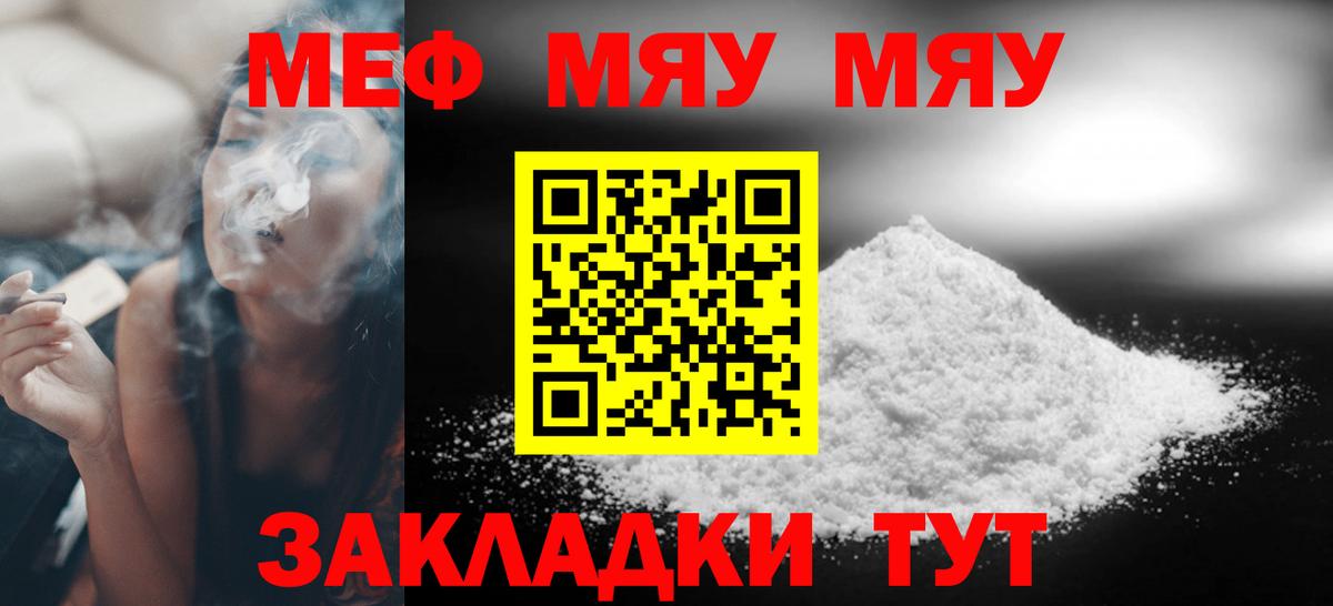 МЕФ  Меф мяу мяу  Михайловка  Вход с VPN  МЯУ-МЯУ VHQ 